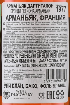 Dartigalongue 1977 - арманьяк Дартигалон 1977 года 0.5 л в д/у