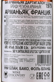 Dartigalongue 1979 - арманьяк Дартигалон 1979 года 0.5 л в д/у