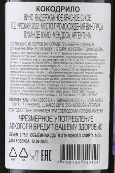 Vina Cobos Cocodrilo - вино Винья Кобос Кокодрило 0.75 л