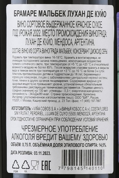Bramare Lujan de Cuyo Malbec - вино Брамаре Лухан де Куйо Мальбек 0.75 л