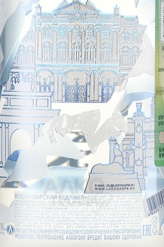 Водка Царская Ледяная 0.7 л