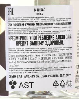 14 Inkas - водка 14 Инкас 0.7 л