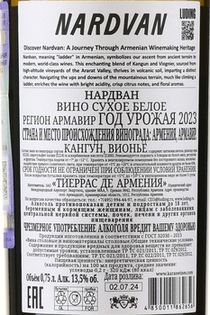 Вино Нардван 0.75 л белое сухое
