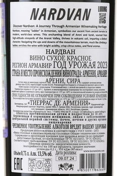 Вино Нардван 0.75 л красное сухое
