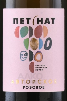 Игристое вино Авторское Петнат Вячеслав Зотин 0.75 л розовое брют