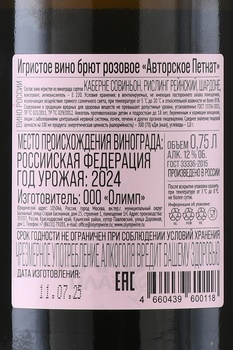 Игристое вино Авторское Петнат Вячеслав Зотин 0.75 л розовое брют