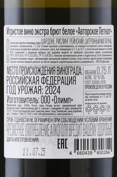 Игристое вино Авторское Петнат Вячеслав Зотин 0.75 л белое экстра брют