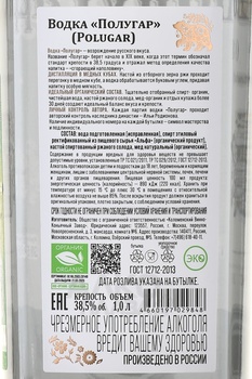 Водка Полугар Традиционная 1 л