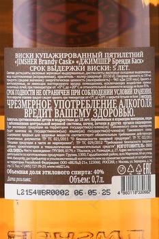 Jimsher Brandy Cask - виски Джимшер Бренди Каск 5 лет 0.7 л