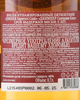 Jimsher Saperavi Cask - виски Джимшер Саперави Каск 5 лет 0.7 л