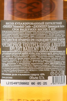 Jimsher Tsinandali Cask - виски Джимшер Цинандали Каск 5 лет 0.7 л