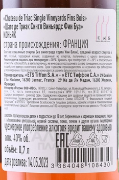 Chateau de Triac Single Vineyards Fins Bois - коньяк Шато де Триак Сингл Виньярдс Фин Буа 0.7 л в д/у