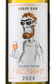 Вино Трезвая голова Рислинг 2022 год 0.75 л белое сухое