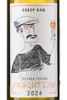 Вино Трезвая голова Ркацители 2022 год 0.75 л белое сухое