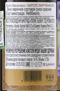Barolo Marcenasco DOCG - вино Бароло Марченаско ДОКГ 0.75 л красное сухое