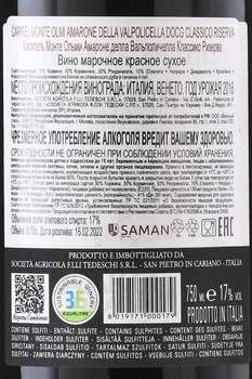 Tedeschi Capitel Monte Olmi Amarone della Valpolicella Classico Riserva - вино Тедески Капитель Монте Ольми Амароне Делла Вальполичелла Классико Ризерва 0.75 л красное сухое