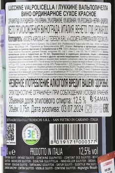 Tedeschi Lucchine Valpolicella - вино Тедески Луккине Вальполичелла 0.75 л красное сухое