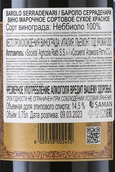Ratti Serradenari Barolo - вино Ратти Серраденари Бароло 0.75 л красное сухое