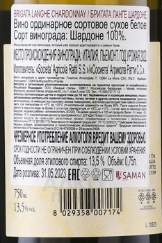 Ratti Brigata Langhe Chardonnay - вино Ратти Бригата Ланге Шардоне 0.75 л белое сухое