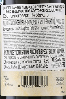 Ratti Ochetti Langhe Nebbiolo - вино Ратти Очетти Ланге Неббиоло 0.75 л красное сухое