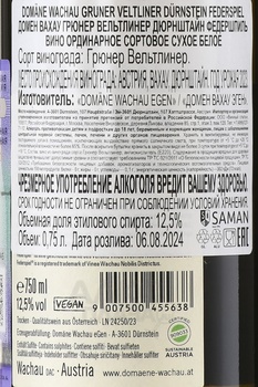 Domane Wachau Gruner Veltliner Durnstein Federspiel - вино Домен Вахау Грюнер Вельтлинер Дюрнштайн Федершпиль 0.75 л белое сухое
