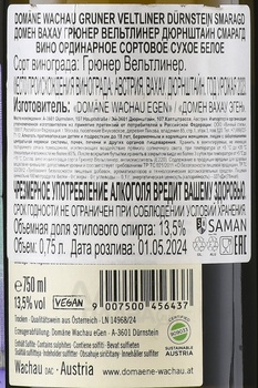 Domane Wachau Gruner Veltliner Durnstein Smaragd - вино Домен Вахау Грюнер Вельтлинер Дюрнштайн Смарагд 0.75 л белое сухое