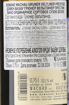 Domane Wachau Gruner Veltliner Prestige - вино Домен Вахау Грюнер Вельтлинер Престиж 0.75 л белое сухое
