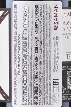 Tedeschi La Fabriseria Amarone della Valpolicella Classico Riserva - вино Тедески Ла Фабризериа Амароне Делла Вальполичелла Классико Ризерва 0.75 л красное сухое