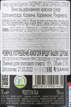 Tedeschi Maternigo Valpolicella Superiore - вино Тедески Матерниго Вальполичелла Супериоре 0.75 л красное сухое
