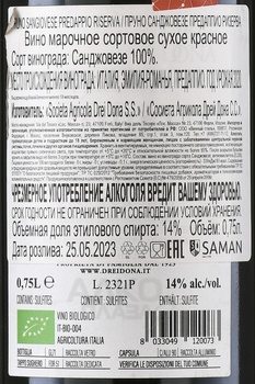 Drei Dona Pruno Sangiovese Predappio Riserva - вино Дрей Дона Пруно Санджовезе Предаппио Ризерва 0.75 л красное сухое