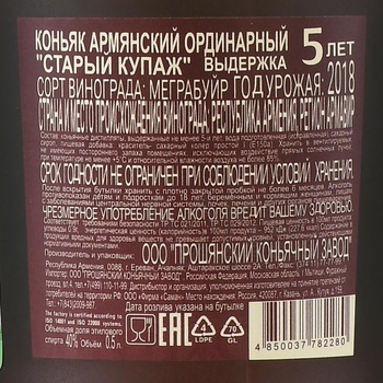 Коньяк Старый Купаж 5 лет 0.5 л
