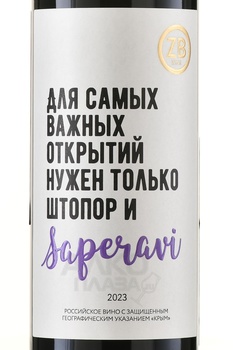 ZB Wine Saperavi - вино ЗБ Вайн Саперави 0.75 л красное сухое