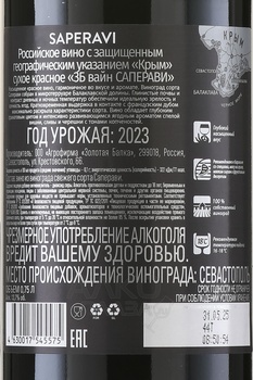 ZB Wine Saperavi - вино ЗБ Вайн Саперави 0.75 л красное сухое