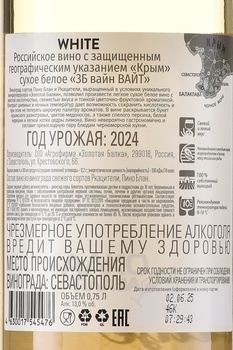 Вино ZB Wine White 0.75 л белое сухое