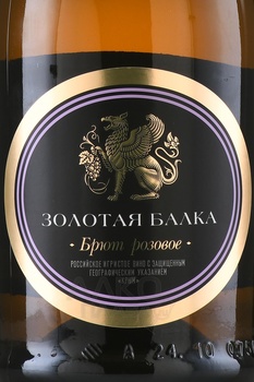 Вино игристое Золотая Балка 0.75 л брют розовое