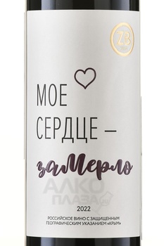 Вино ЗБ Вайн Мерло 0.75 л красное сухое