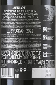Вино ЗБ Вайн Мерло 0.75 л красное сухое