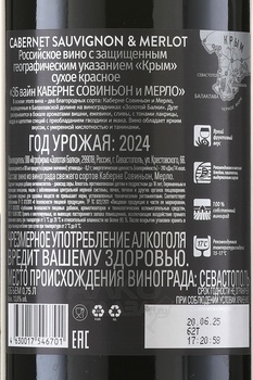 Вино ЗБ Вайн Каберне Совиньон и Мерло 0.75 л красное сухое