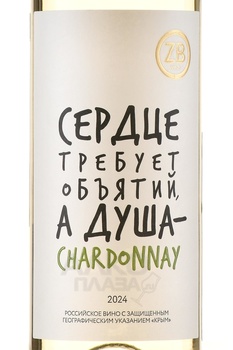Вино ЗБ Вайн Шардоне 0.75 л белое сухое
