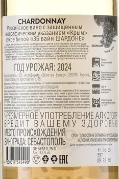 Вино ЗБ Вайн Шардоне 0.75 л белое сухое
