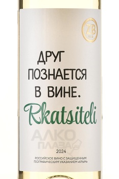 Вино ЗБ Вайн Ркацители 0.75 л белое сухое