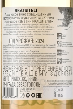 Вино ЗБ Вайн Ркацители 0.75 л белое сухое