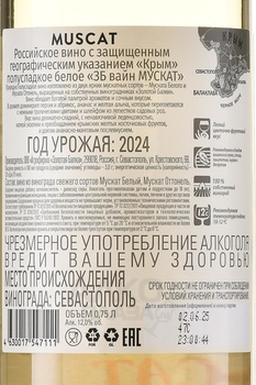 Вино ЗБ вайн Мускат 0.75 л белое полусладкое