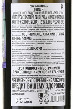 Tvishi Giorgoba - вино Твиши серия Гиоргоба 0.75 л белое полусладкое