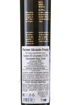 Pillitteri Icewine Riesling Reserve - вино Пиллиттери Рислинг Айсвайн Резерв 0.375 л белое сладкое в п/у