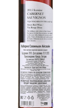 Pillitteri Icewine Cabernet Sauvignon - вино Пиллиттери Каберне Совиньон Айсвайн 0.375 л красное сладкое в п/у