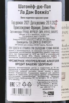 Chateauneuf-du-Pape La Dame Voyageuse - вино Шатонёф-дю-Пап Ла Дам Вояжёз 0.75 л красное сухое