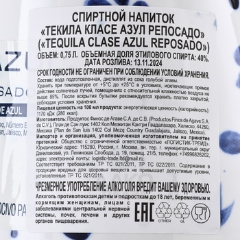 Clase Azul Reposado - текила Класе Азул Репосадо 0.75 л в п/у