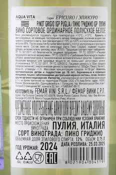 Epicuro Pinot Grigio Puglia IGP - вино Пино Гриджио ИГП Пулия серия Эпикуро 0.75 л белое полусухое