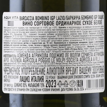 Barcaccia Bombino Lazio IGP - вино Баркачча Бомбино Лацио ИГП 0.75 л белое сухое
